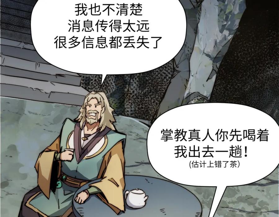 顶级气运，悄悄修炼千年 136 天仙府最强天骄？ 第62页