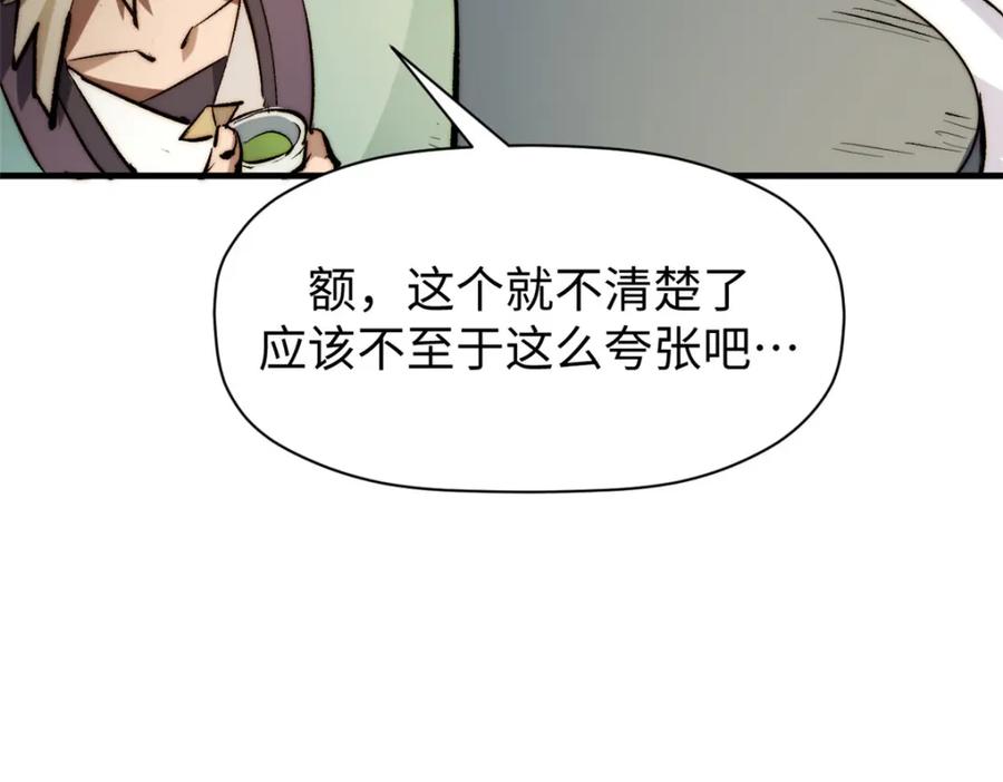顶级气运，悄悄修炼千年 136 天仙府最强天骄？ 第32页