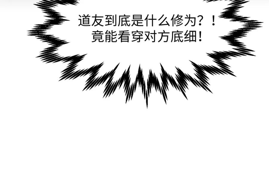 顶级气运，悄悄修炼千年 136 天仙府最强天骄？ 第231页