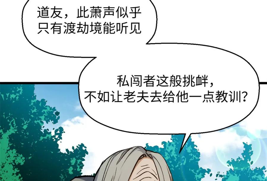 顶级气运，悄悄修炼千年 136 天仙府最强天骄？ 第223页