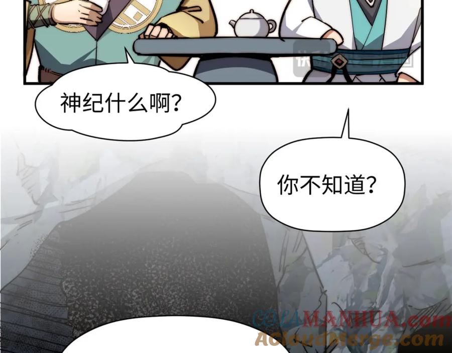 顶级气运，悄悄修炼千年 136 天仙府最强天骄？ 第61页