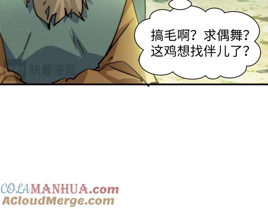 顶级气运，悄悄修炼千年 136 天仙府最强天骄？ 第17页