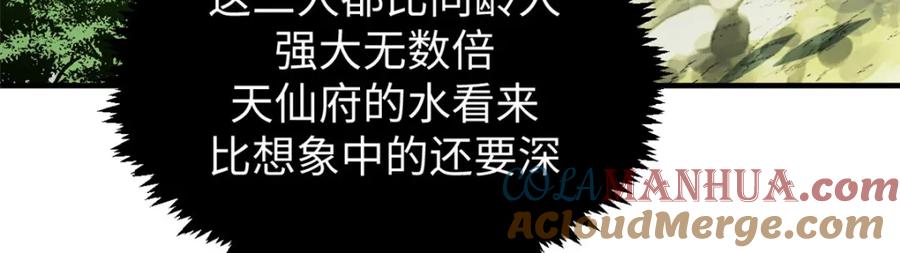 顶级气运，悄悄修炼千年 136 天仙府最强天骄？ 第69页