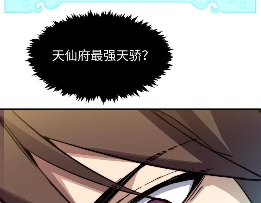 顶级气运，悄悄修炼千年 136 天仙府最强天骄？ 第55页