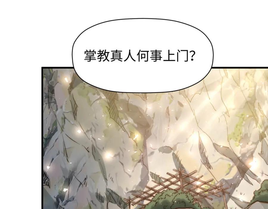 顶级气运，悄悄修炼千年 136 天仙府最强天骄？ 第19页