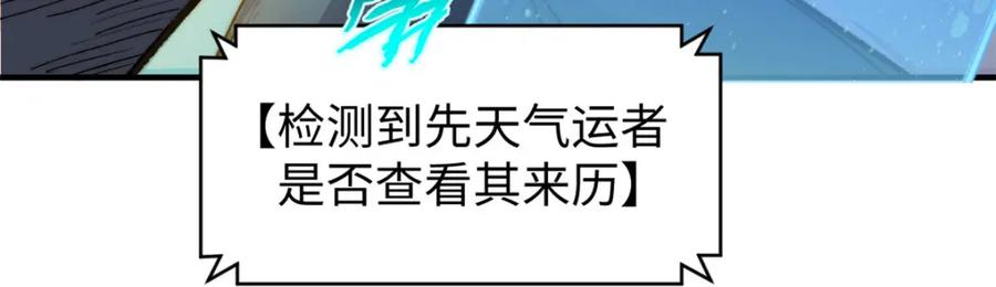 顶级气运，悄悄修炼千年 136 天仙府最强天骄？ 第51页
