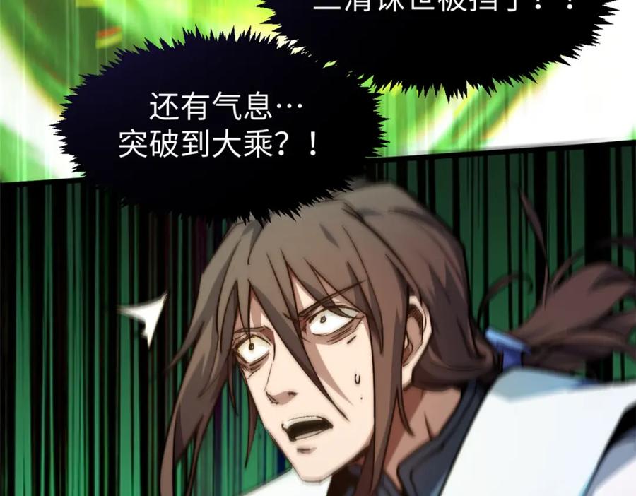 顶级气运，悄悄修炼千年 136 天仙府最强天骄？ 第164页