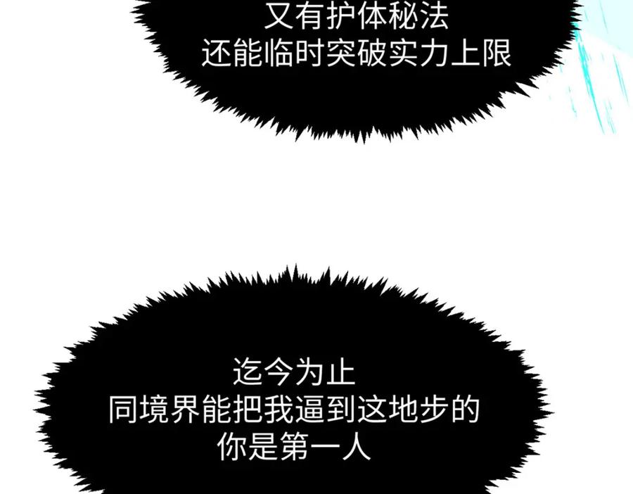 顶级气运，悄悄修炼千年 136 天仙府最强天骄？ 第184页