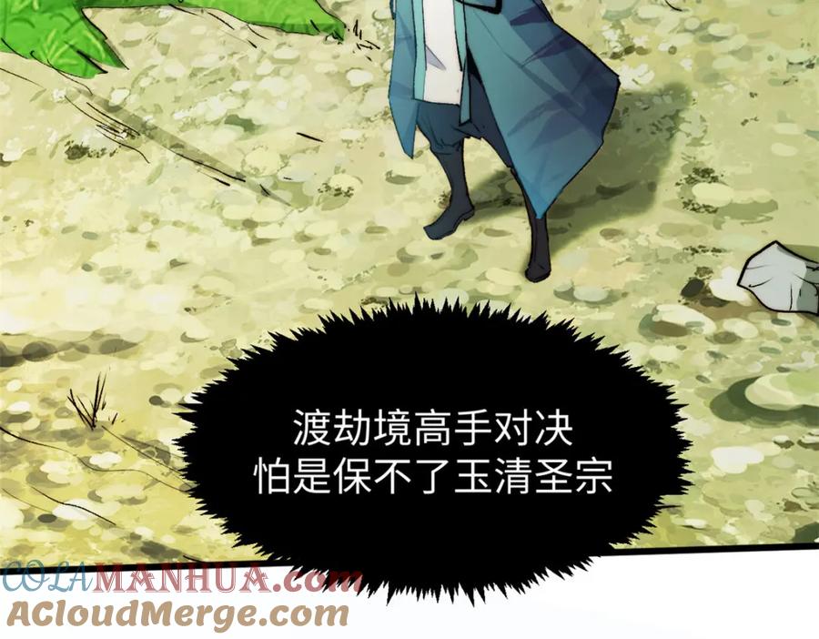顶级气运，悄悄修炼千年 136 天仙府最强天骄？ 第213页