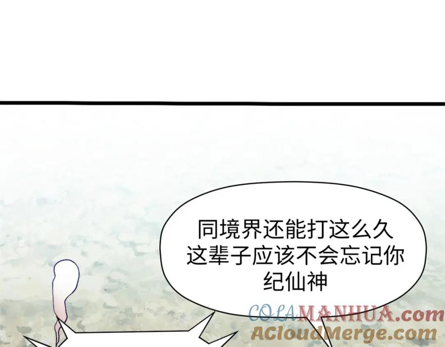 顶级气运，悄悄修炼千年 136 天仙府最强天骄？ 第209页