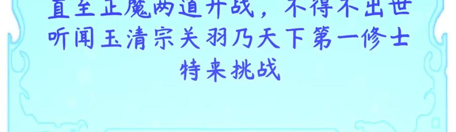 顶级气运，悄悄修炼千年 136 天仙府最强天骄？ 第54页