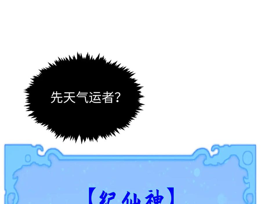 顶级气运，悄悄修炼千年 136 天仙府最强天骄？ 第52页