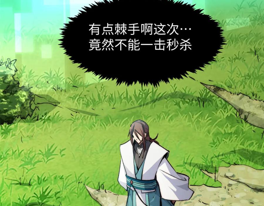 顶级气运，悄悄修炼千年 136 天仙府最强天骄？ 第212页