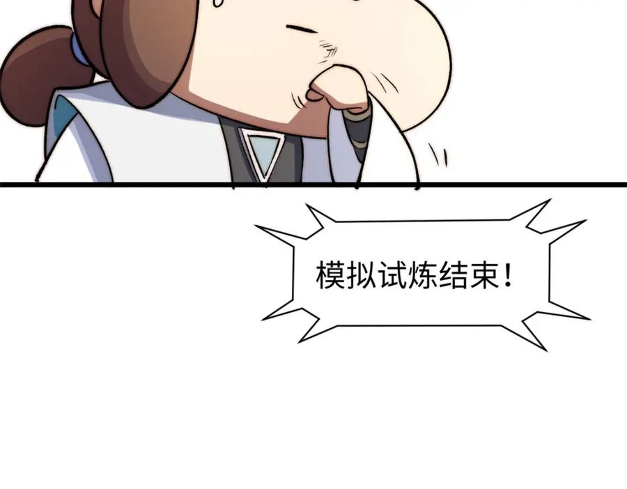 顶级气运，悄悄修炼千年 136 天仙府最强天骄？ 第208页