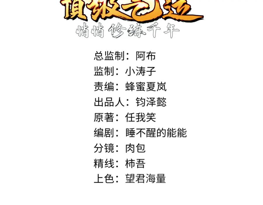 顶级气运，悄悄修炼千年 137 纪仙神 VS 韩绝 第2页