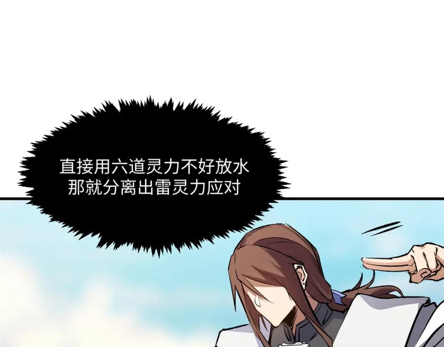 顶级气运，悄悄修炼千年 137 纪仙神 VS 韩绝 第64页