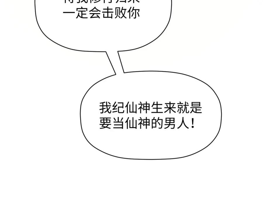 顶级气运，悄悄修炼千年 137 纪仙神 VS 韩绝 第176页