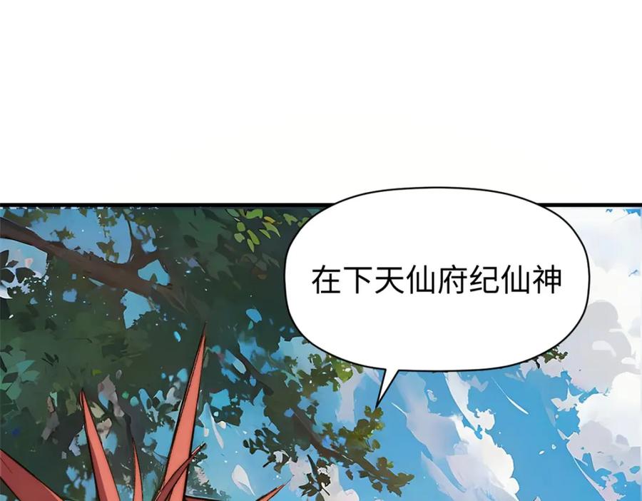 顶级气运，悄悄修炼千年 137 纪仙神 VS 韩绝 第11页