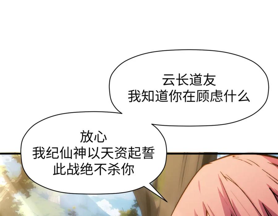 顶级气运，悄悄修炼千年 137 纪仙神 VS 韩绝 第34页
