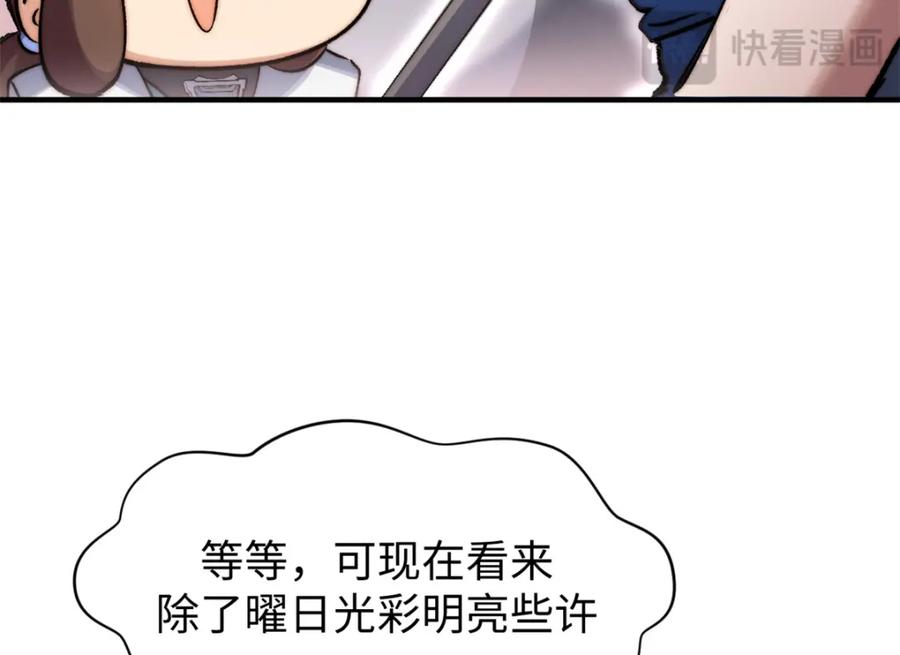 顶级气运，悄悄修炼千年 138 三个太阳 第159页