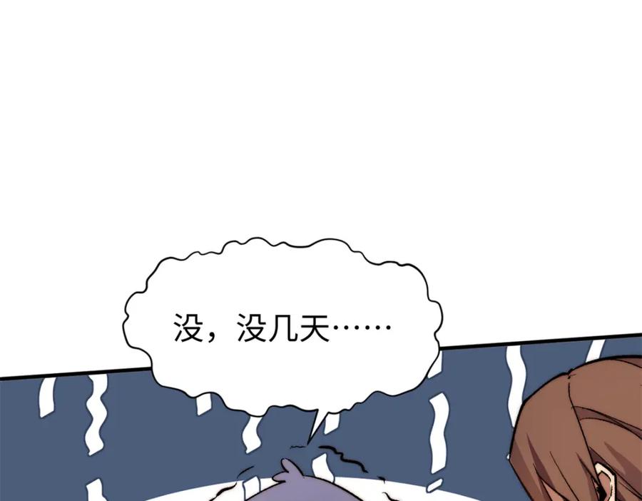 顶级气运，悄悄修炼千年 138 三个太阳 第123页