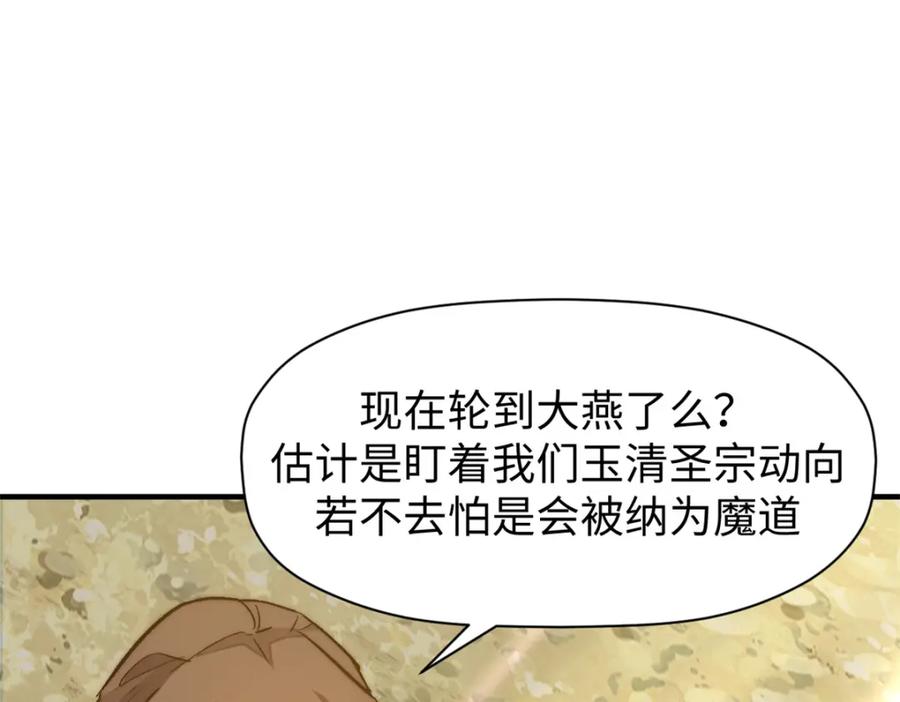 顶级气运，悄悄修炼千年 138 三个太阳 第190页