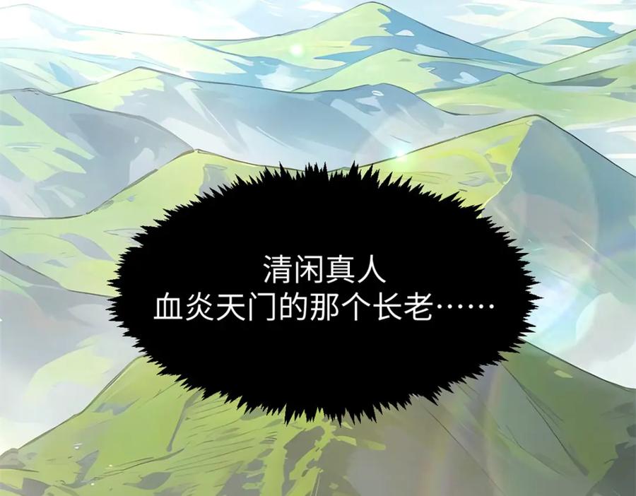 顶级气运，悄悄修炼千年 138 三个太阳 第44页