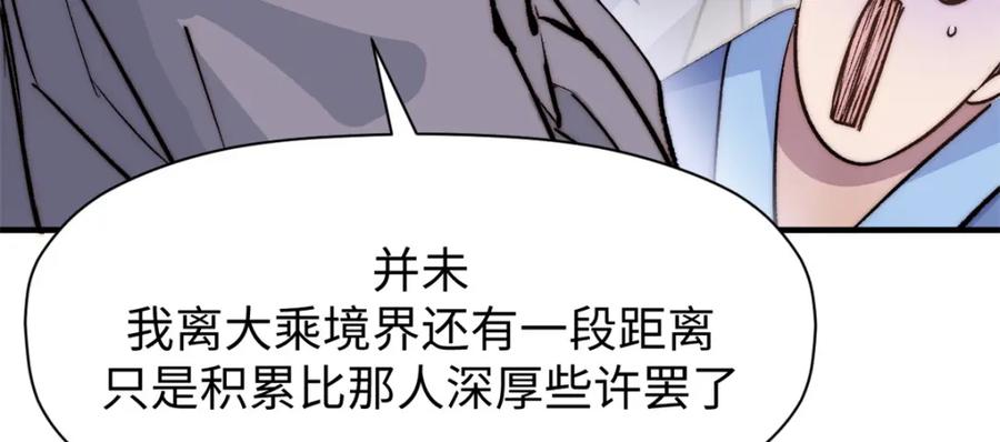 顶级气运，悄悄修炼千年 138 三个太阳 第26页