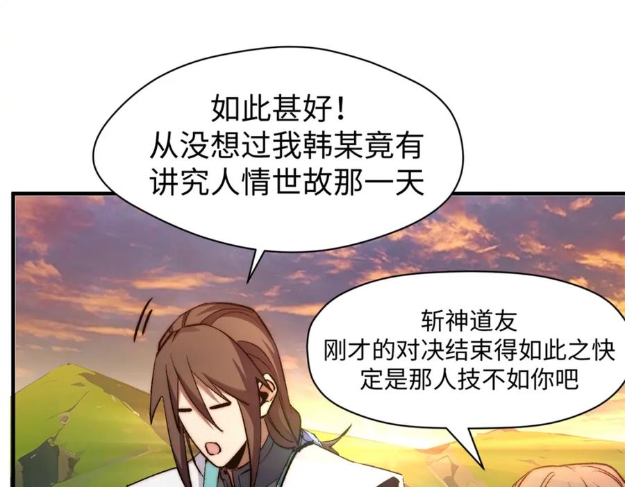 顶级气运，悄悄修炼千年 138 三个太阳 第18页