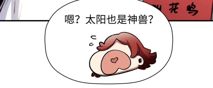 顶级气运，悄悄修炼千年 138 三个太阳 第144页