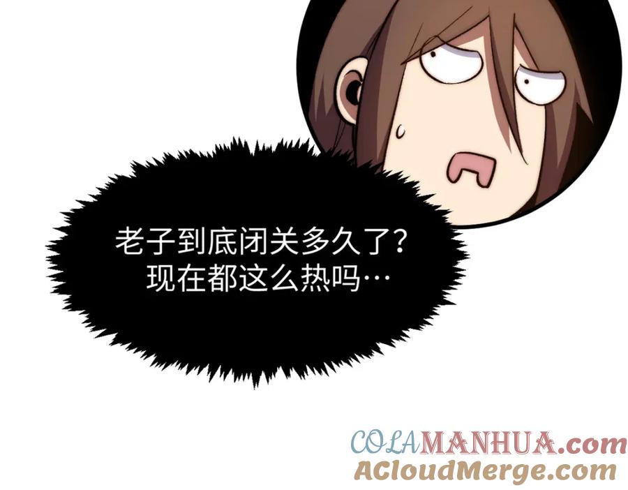 顶级气运，悄悄修炼千年 138 三个太阳 第189页