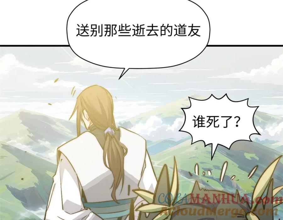 顶级气运，悄悄修炼千年 138 三个太阳 第81页