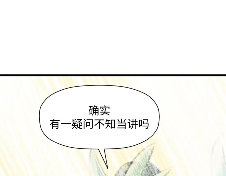 顶级气运，悄悄修炼千年 138 三个太阳 第96页