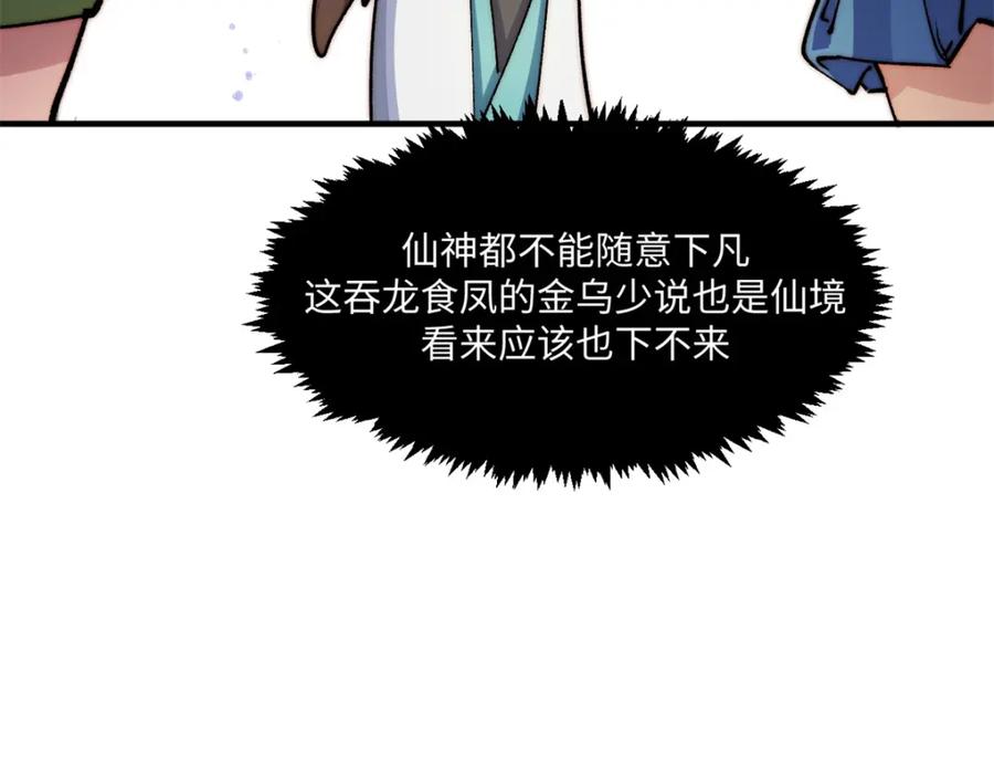 顶级气运，悄悄修炼千年 138 三个太阳 第164页