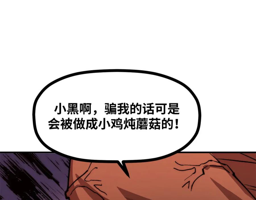顶级气运，悄悄修炼千年 138 三个太阳 第126页