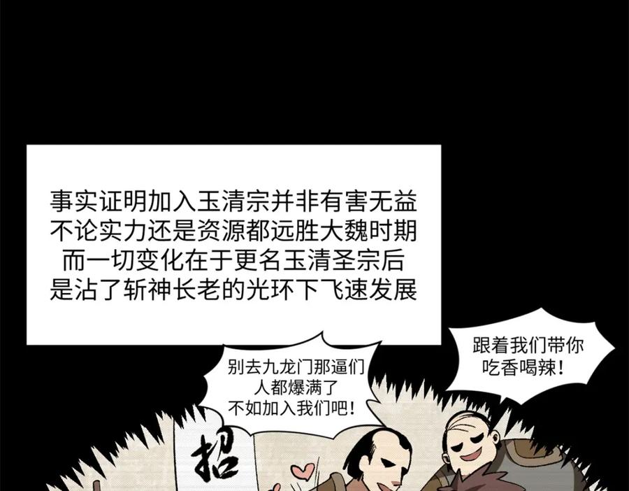 顶级气运，悄悄修炼千年 138 三个太阳 第56页