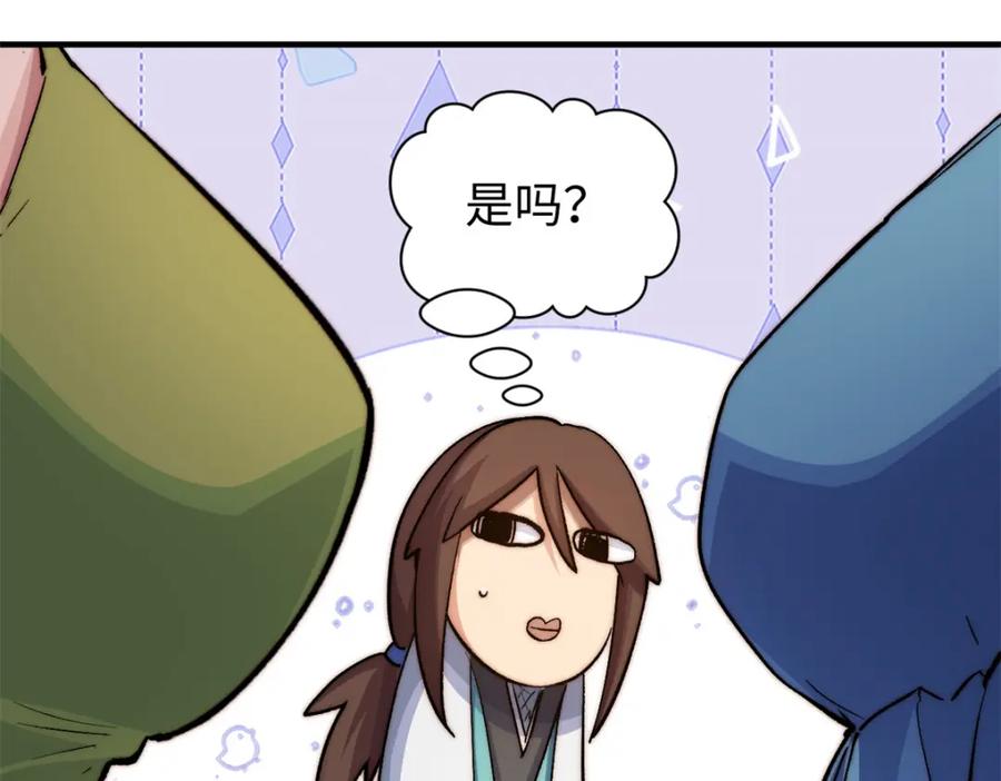 顶级气运，悄悄修炼千年 138 三个太阳 第163页