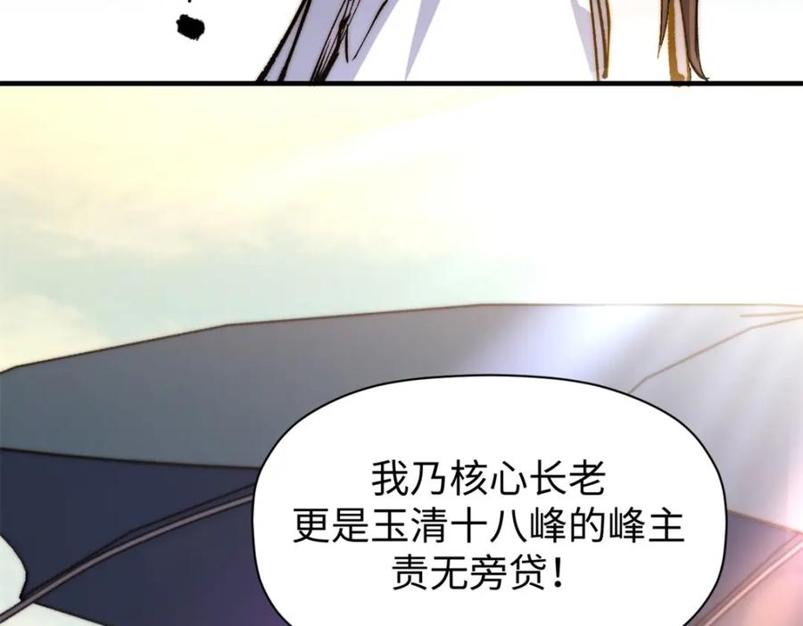 顶级气运，悄悄修炼千年 138 三个太阳 第206页
