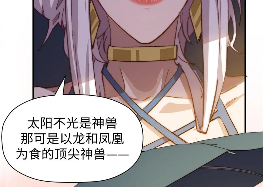 顶级气运，悄悄修炼千年 138 三个太阳 第146页