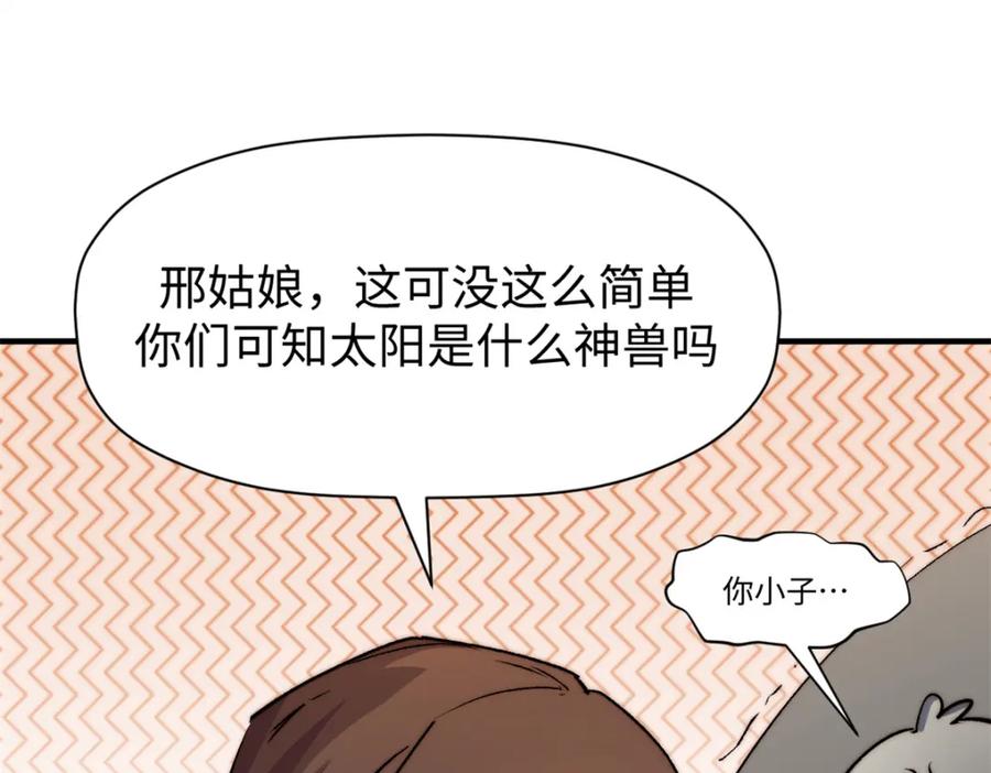 顶级气运，悄悄修炼千年 138 三个太阳 第142页