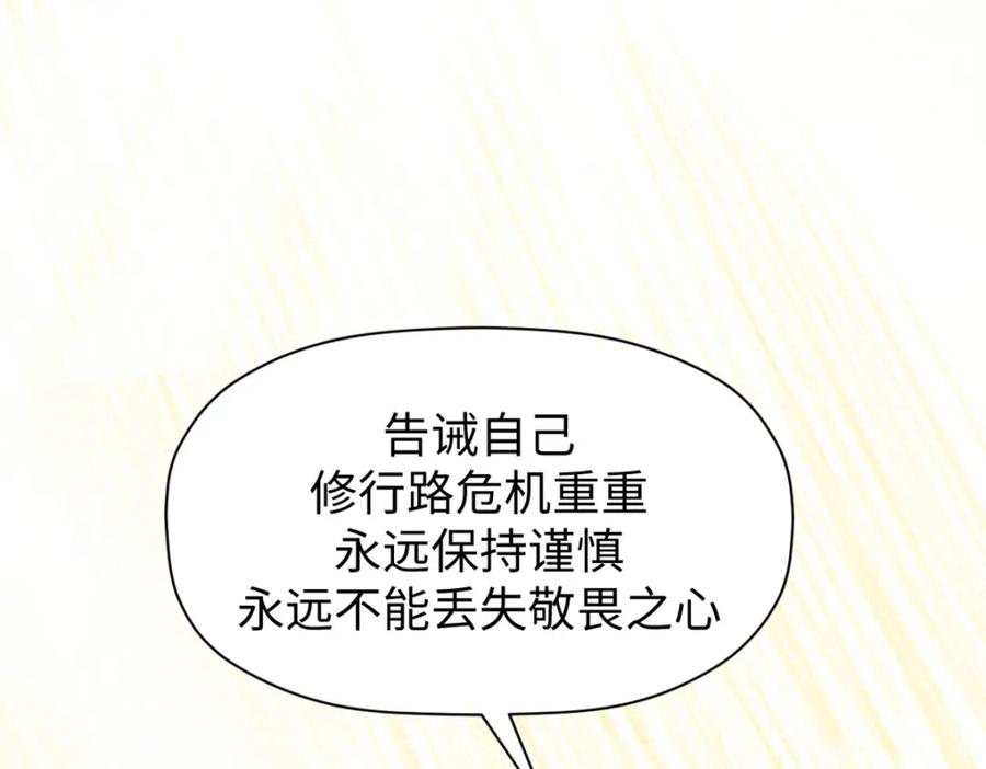 顶级气运，悄悄修炼千年 138 三个太阳 第86页