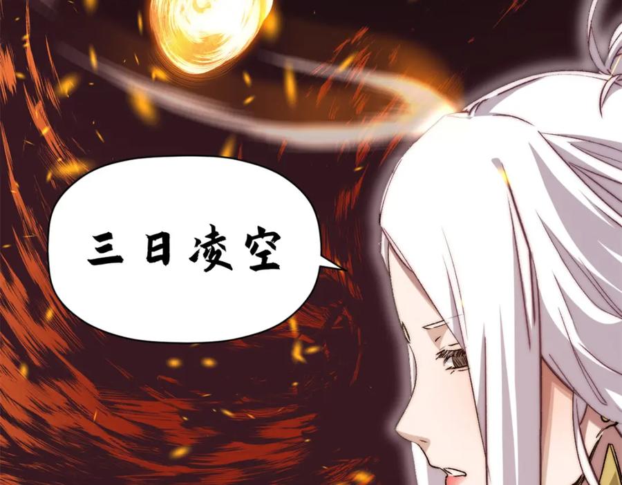 顶级气运，悄悄修炼千年 138 三个太阳 第156页