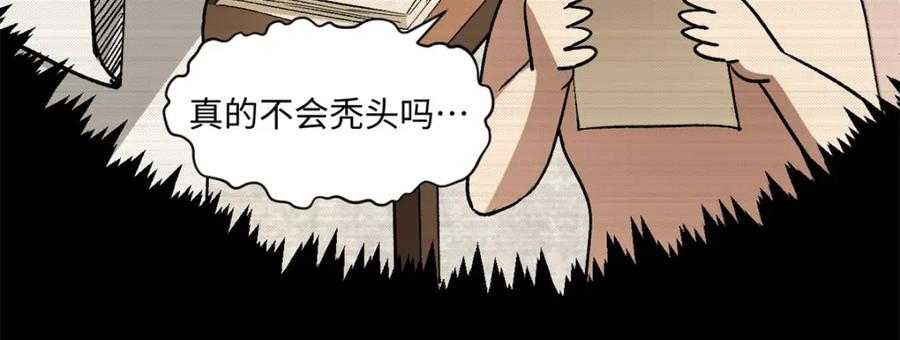 顶级气运，悄悄修炼千年 138 三个太阳 第58页