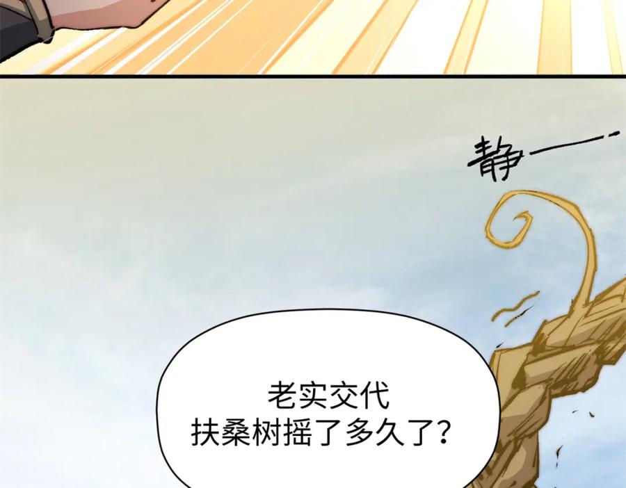 顶级气运，悄悄修炼千年 138 三个太阳 第118页