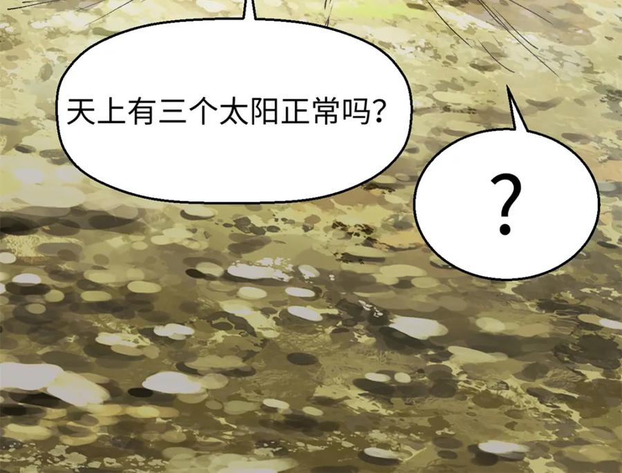 顶级气运，悄悄修炼千年 138 三个太阳 第104页