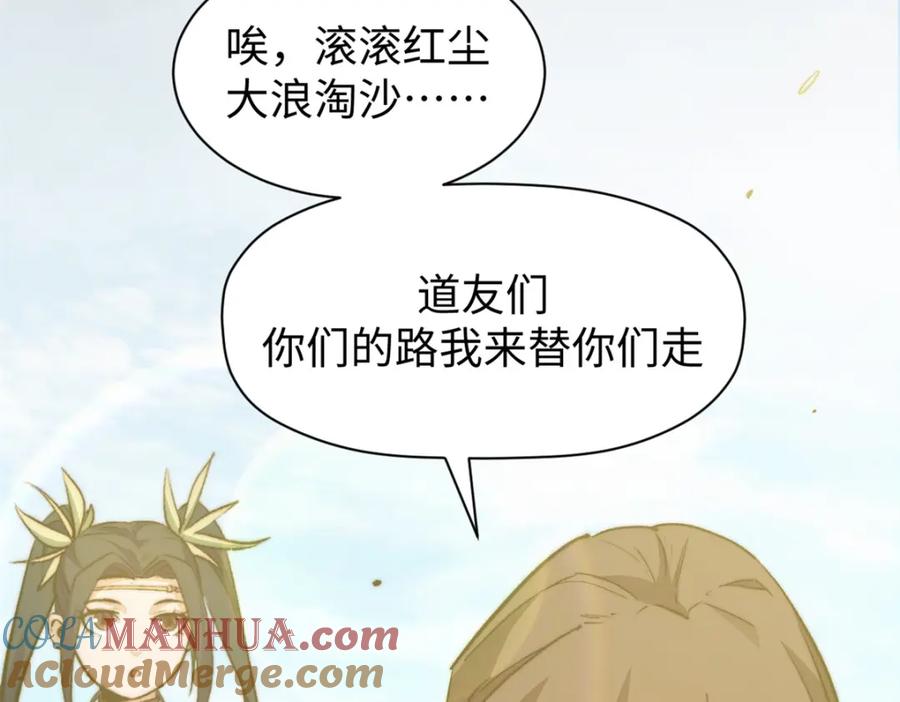 顶级气运，悄悄修炼千年 138 三个太阳 第77页
