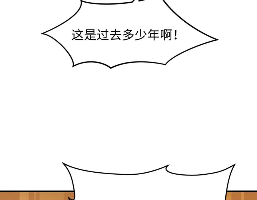 顶级气运，悄悄修炼千年 138 三个太阳 第132页
