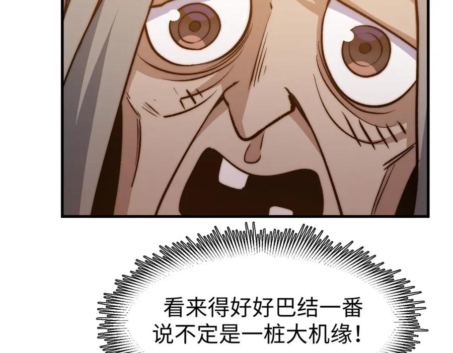 顶级气运，悄悄修炼千年 138 三个太阳 第28页