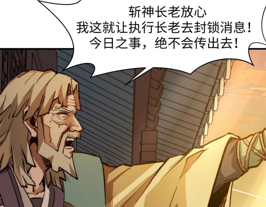 顶级气运，悄悄修炼千年 138 三个太阳 第15页