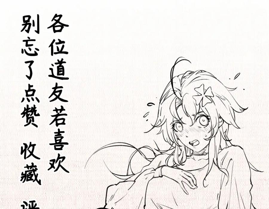 顶级气运，悄悄修炼千年 138 三个太阳 第214页
